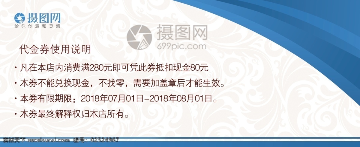 简约 大气 蓝色 通用 优惠券 代金券