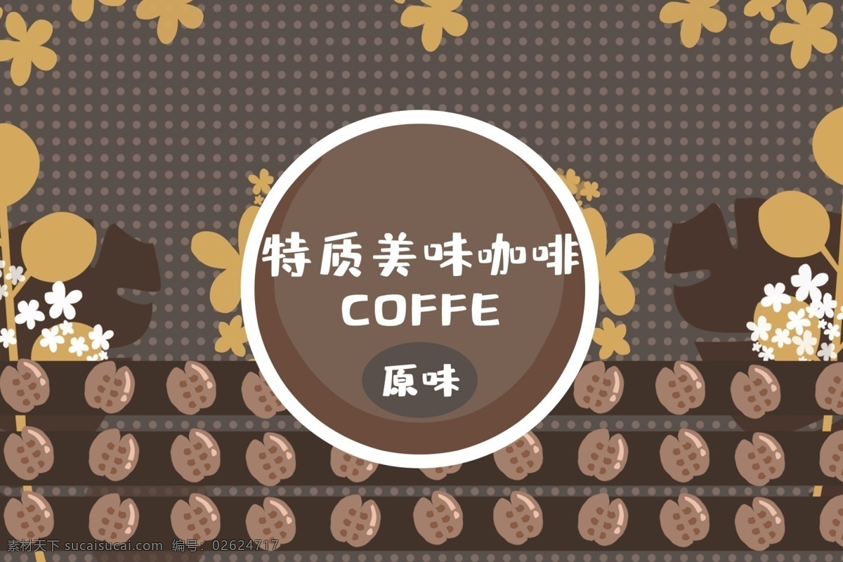 复古 矢量 抹 茶 味 咖啡豆 花朵 植物 咖啡杯 复古风 纹理