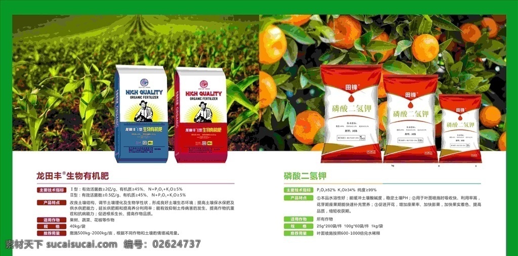 农业柑橘磷酸 dm单海报 x展架易拉宝 宣传单标签 kt板吊旗