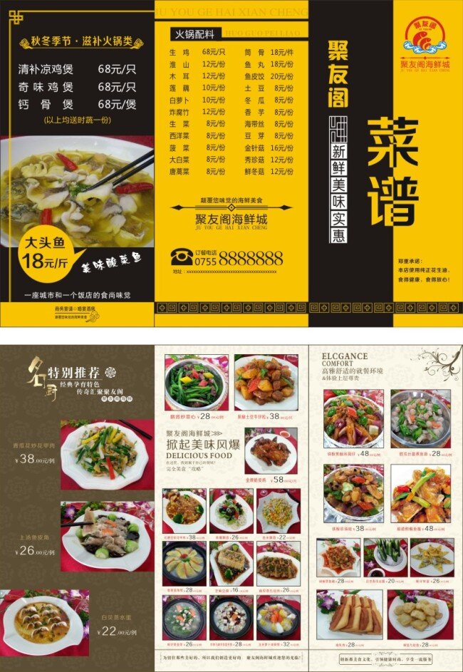 菜单宣传 菜谱 精美凉菜 三折页 三 折页 矢量 模板下载 菜谱矢量素材 靓汤 精品点心 海鲜城菜谱 矢量图