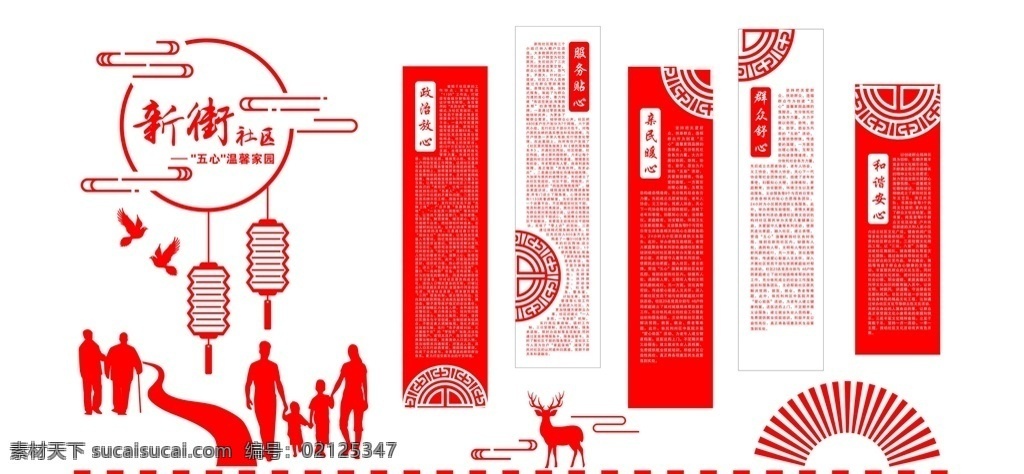 社区 理念 文化 墙 文化墙 文化建设 五心 人文 社会 概念 党建