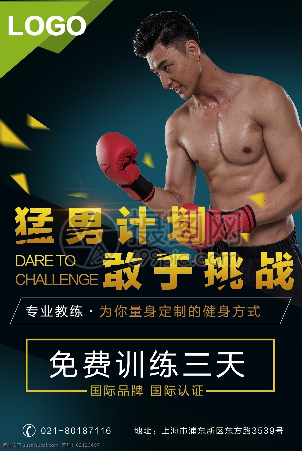 猛男 计划 健身 海报 运动 有氧运动 塑身 瘦身 身材 体形 私教 教练 肌肉 健身房 健身俱乐部 生命在于运动 猛男训练 健身运动海报