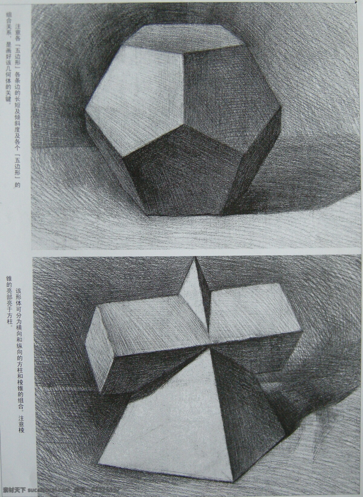 素描几何体 几何体 素描 石膏 绘画书法 文化艺术