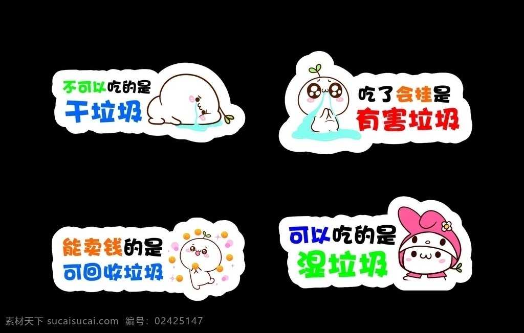 垃圾分类 创意 拍照 手 举 牌 拍照手举牌 干垃圾 有害垃圾 湿垃圾 可回收垃圾 表情包 卡通 垃圾分类牌