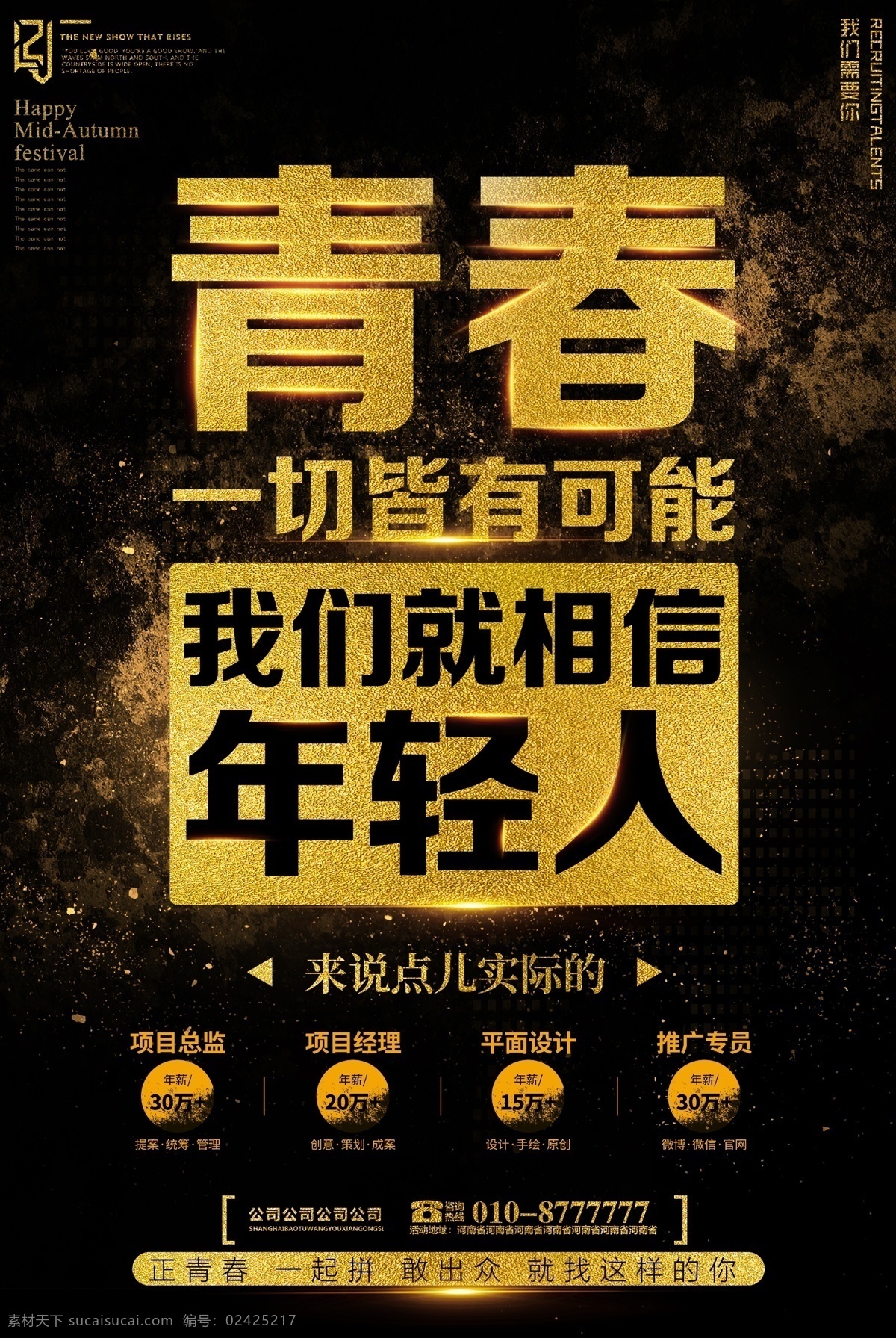 人才招聘 高薪诚聘 职等你来 招聘 聘 诚聘 招贤纳士 超市招聘 报纸招聘 招聘宣传单 校园招聘 诚聘英才 招聘海报 招聘广告 诚聘精英 招聘展架 招兵买马 网络招聘 公司招聘 企业招聘 夜场招聘 商场招聘 招聘会 招聘dm 服装招聘 虚位以待 百万年薪 招聘横幅 餐饮招聘 dm宣传单