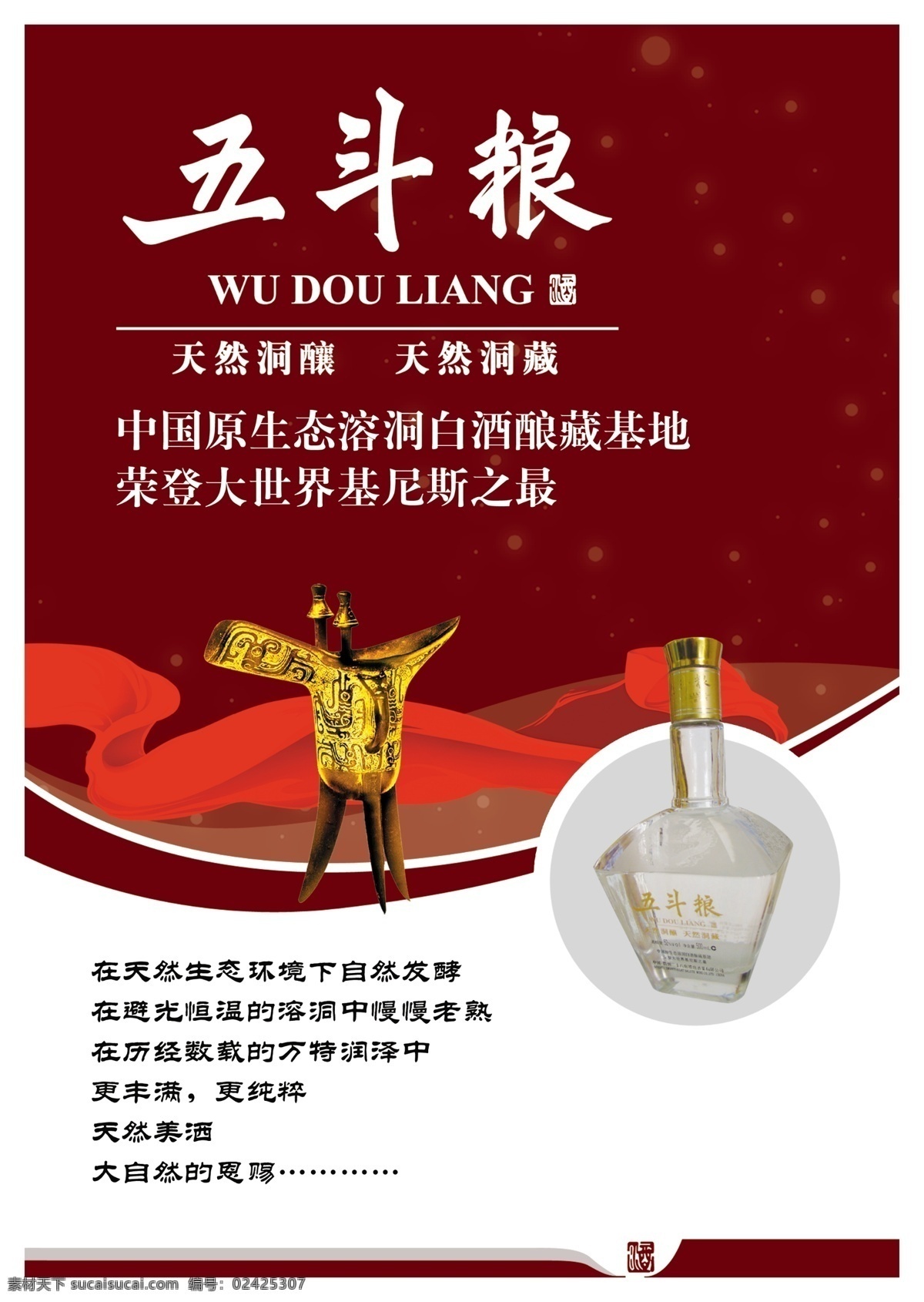 单页 五斗粮 广告单页 页面 酒 psd设计 分层 源文件