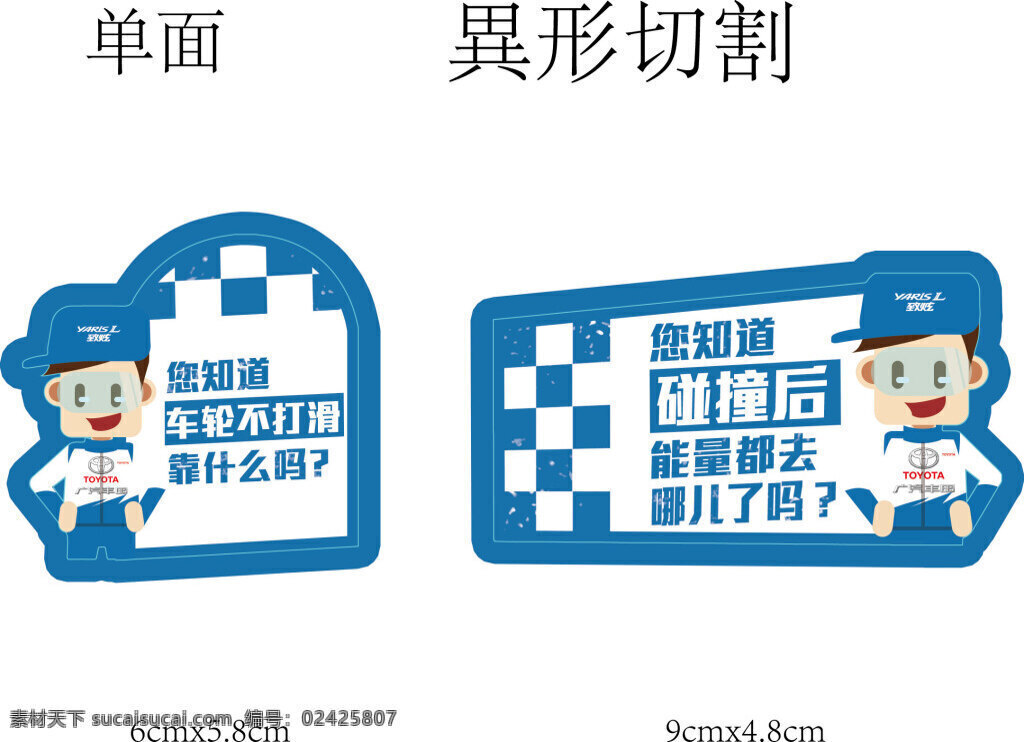 广 汽 丰田 标签 贴 广汽丰田 logo 卡通人