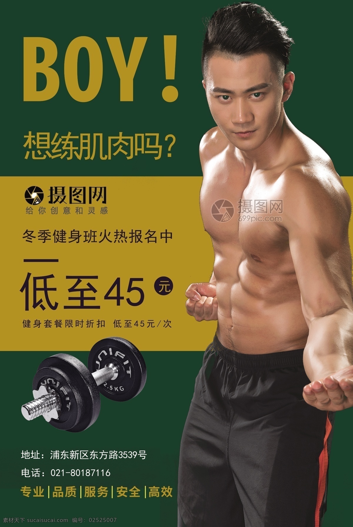 冬季 健身 运动 海报 深绿色 黄色 肖像权 男人 抠人像 哑铃 健身运动海报