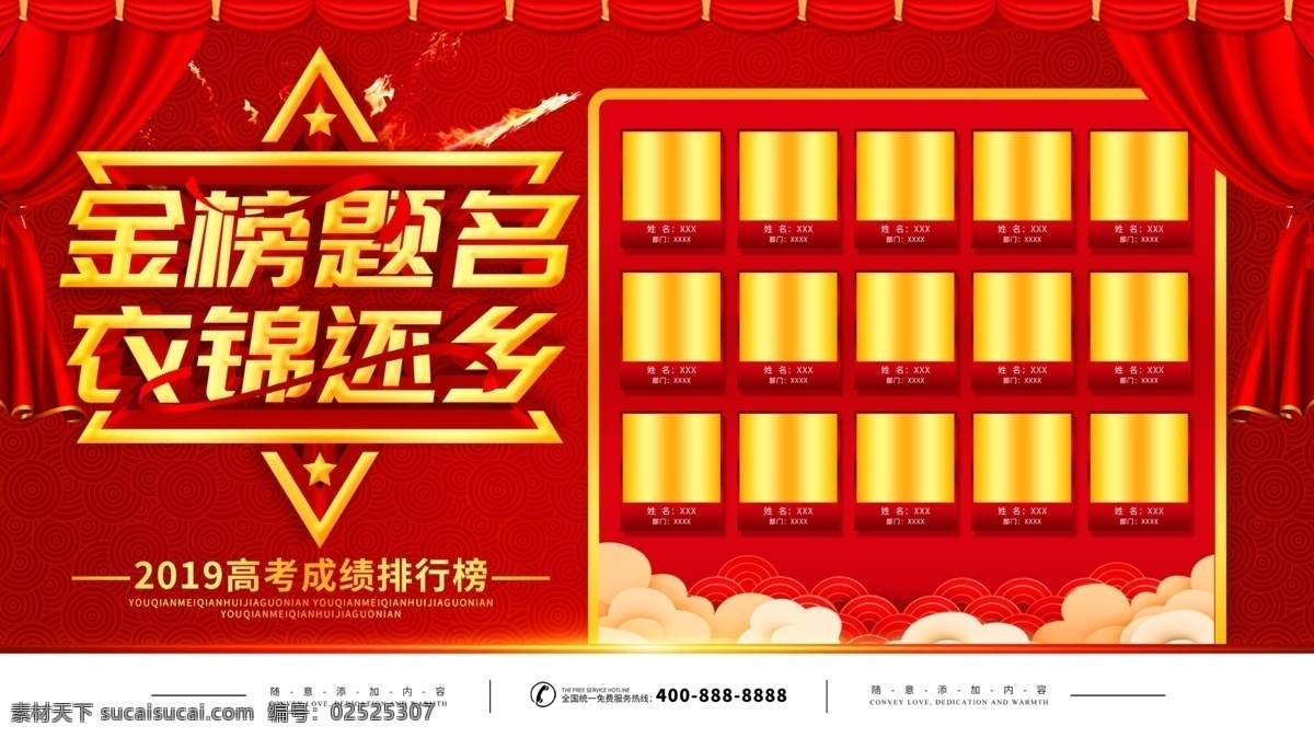 简约 红色 立体 字 金榜题名 荣誉 墙 展板 立体字 荣誉墙 金榜题名展板 荣誉墙展板 高考 状元
