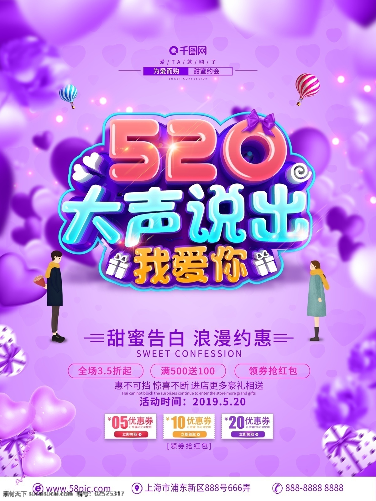 c4d 创意 立体 字 520 促销 宣传海报 520表白节 表白节 情人节 520促销 520海报 520情人节 520我爱你 我爱你520 520表白日 520求爱节 主题活动 宣传 广告 海报
