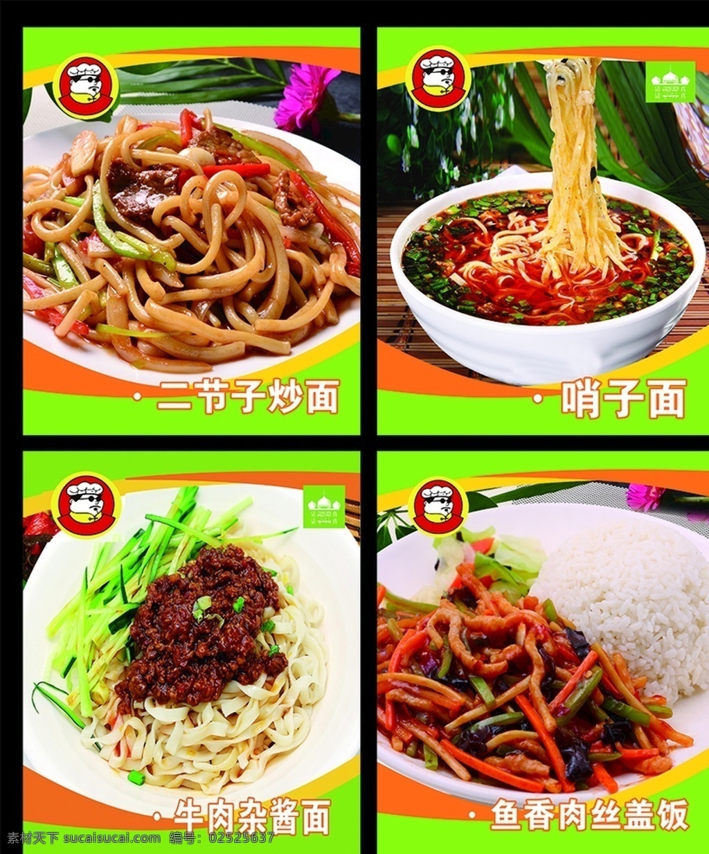 美食 餐饮 点餐牌 点菜灯箱 炒面 二节子炒面 新疆炒面 哨子面 岐山臊子面 杂酱面 牛肉杂酱面 米饭套餐 鱼香肉丝 鱼香肉丝米饭