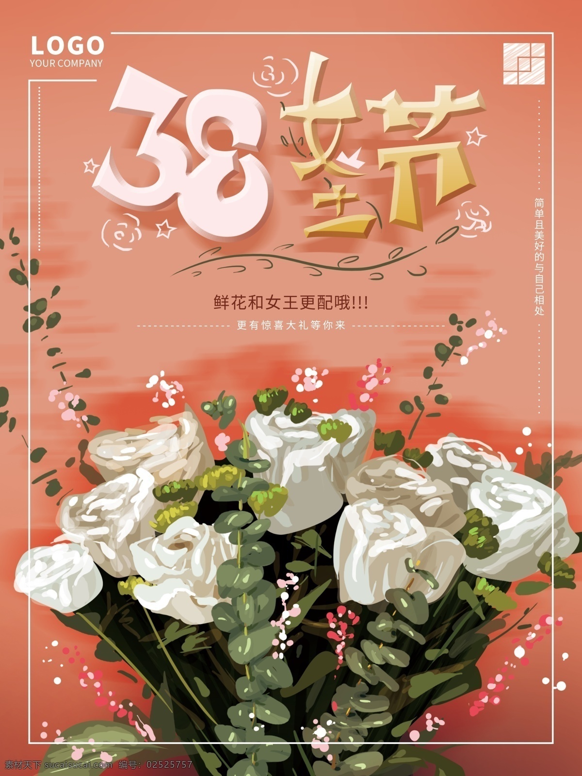 原创 手绘 温馨 38 女王 节 海报 花 浪漫 清新
