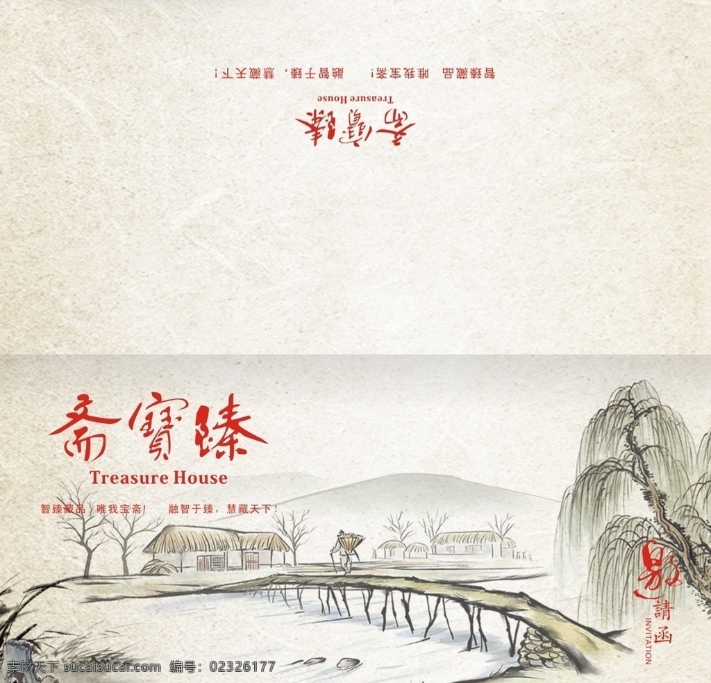 中国 风 水墨 藏品 邀请函 收藏 中国风 画轴 复古 名片卡片 矢量
