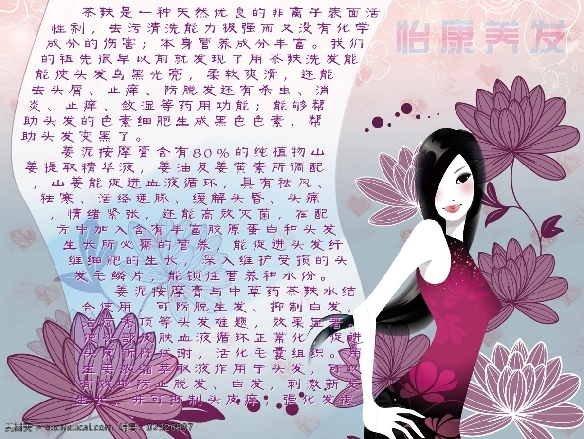 壁画 挂图 广告设计模板 国内广告设计 荷花 墙体广告 墙纸 美容美发 养发 墙体 模板下载 矢量素材 紫色 矢量美女 手绘美女 美发护发 养发广告 装饰画 室内广告 源文件 家居装饰素材 壁纸墙画壁纸
