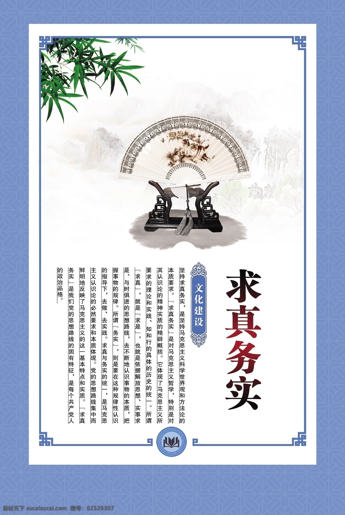 求真务实 企业文化 蓝色背景 中国风图版 法治 法律 竹子 扇子 折扇