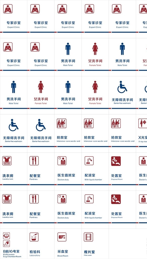 医院图标 图标 标示 标志 标识标牌 导视系统图标 指示 科室图标 图标等