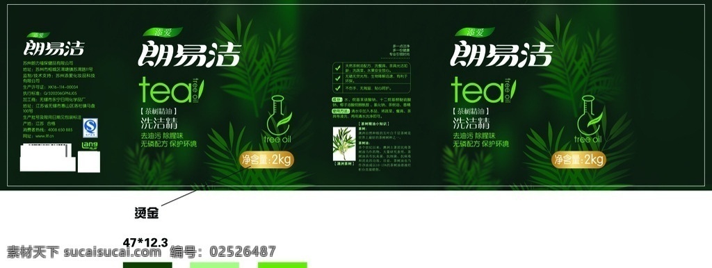 郎 易 洁 洗洁精 2kg 郎易洁 绿色大底 植物 茶树精油 包装设计