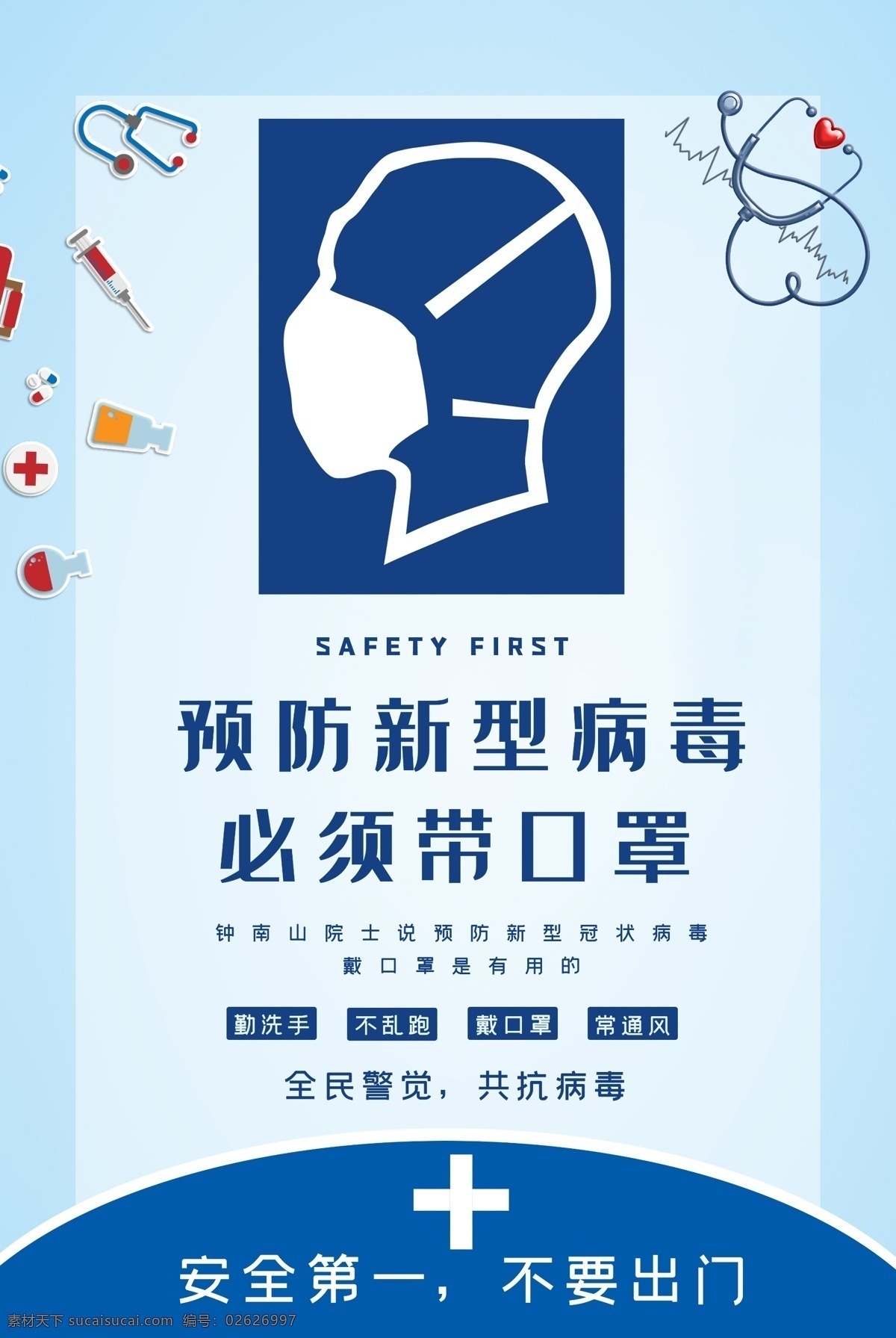 预防 新型 冠状 病毒 必须 戴 口罩 正确佩戴口罩 戴口罩 戴口罩方法 正确戴口罩 口罩使用方法 如何选择口罩 n95口罩 口罩佩戴原则 医用外科口罩 勤洗手 洗手 正确洗手 洗手步骤 洗手七步骤 个人防护指南 洗手7步骤 洗手方法 新型冠状病毒 新冠病毒 新冠肺炎 海报 抗击疫情 疫情防控 冠状病毒 防范