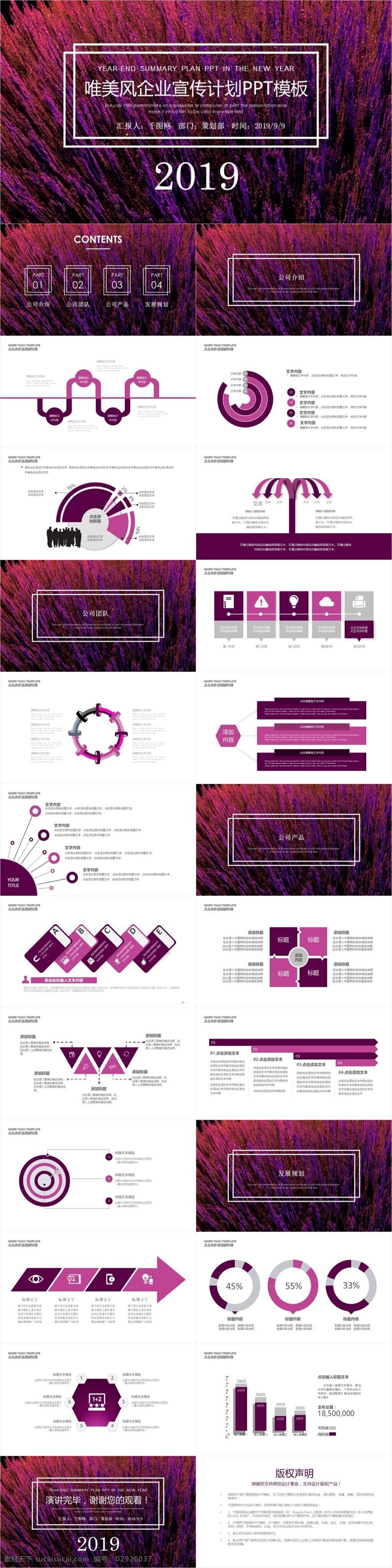 紫色 大气 简约 工作总结 汇报 模板 ppt模板 办公 毕业答辩 工作汇报 年终总结 企业宣传 商务 商业计划书 述职报告 通用 项目策划书