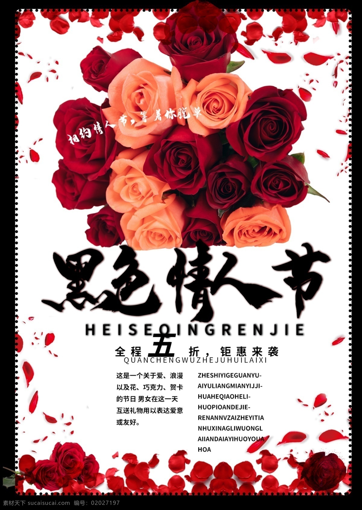黑色 情人节 海报 黑色情人节 情人节海报 节日