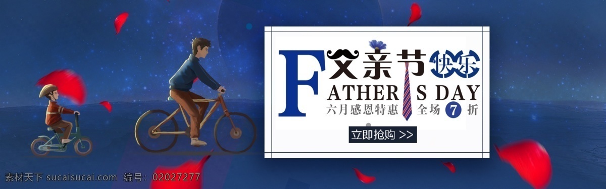 千 库 原创 父亲节 促销 banner 千库原创 感恩父亲节 父亲节礼物 天猫 简约 卡通 父亲节快乐