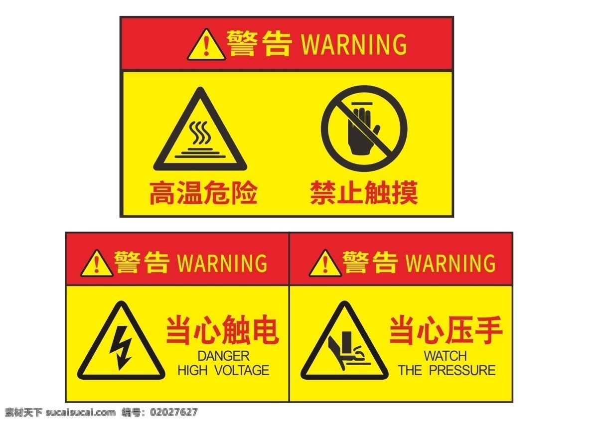 高温标识牌 高温危险 当心高温 注意高温 禁止触摸 切勿触摸 当心触电 担心压手 安全标识牌