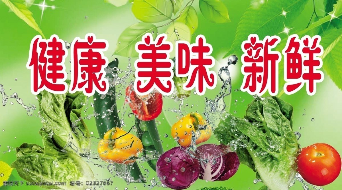 绿色食品 绿色蔬菜 水果 蔬果 海报 广告 绿色背景 新鲜蔬菜 食品 分层 源文件