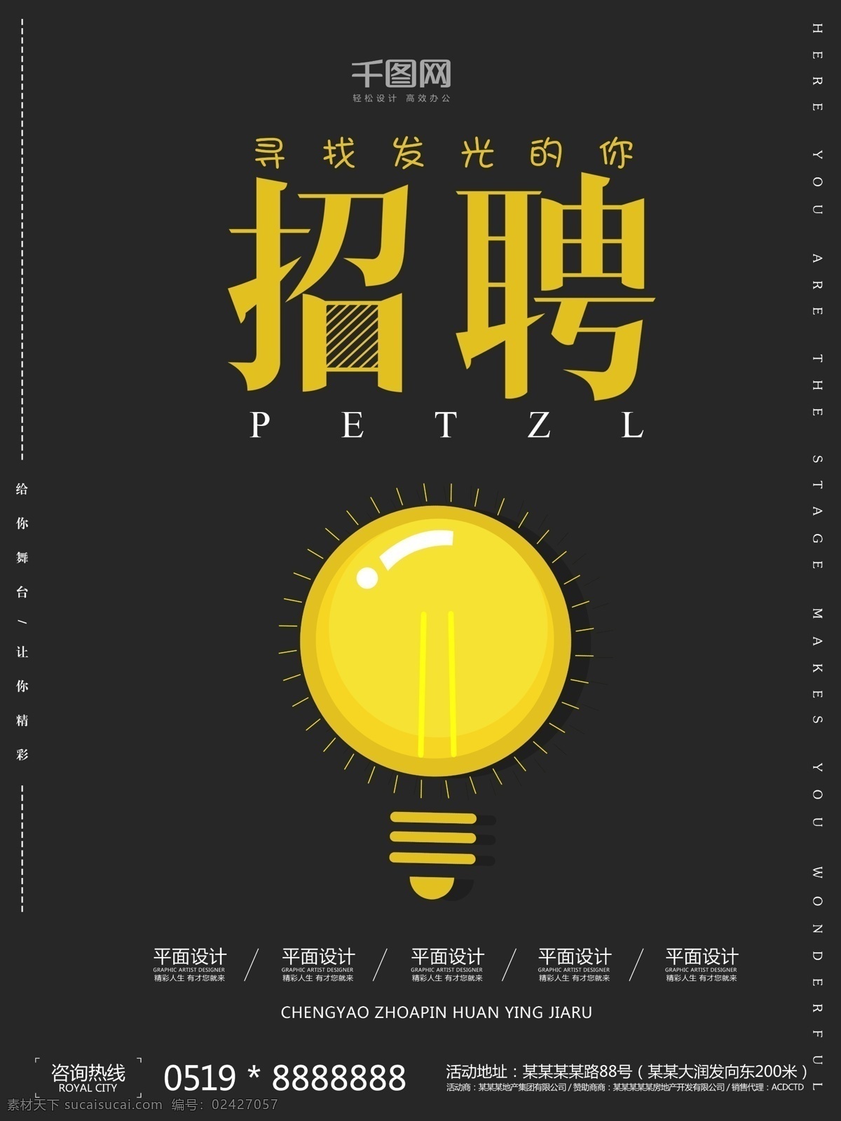 招聘 海报 招聘人才 企业招聘 招聘海报 招聘人才海报 企业招聘海报 企业人才招聘 大气简约