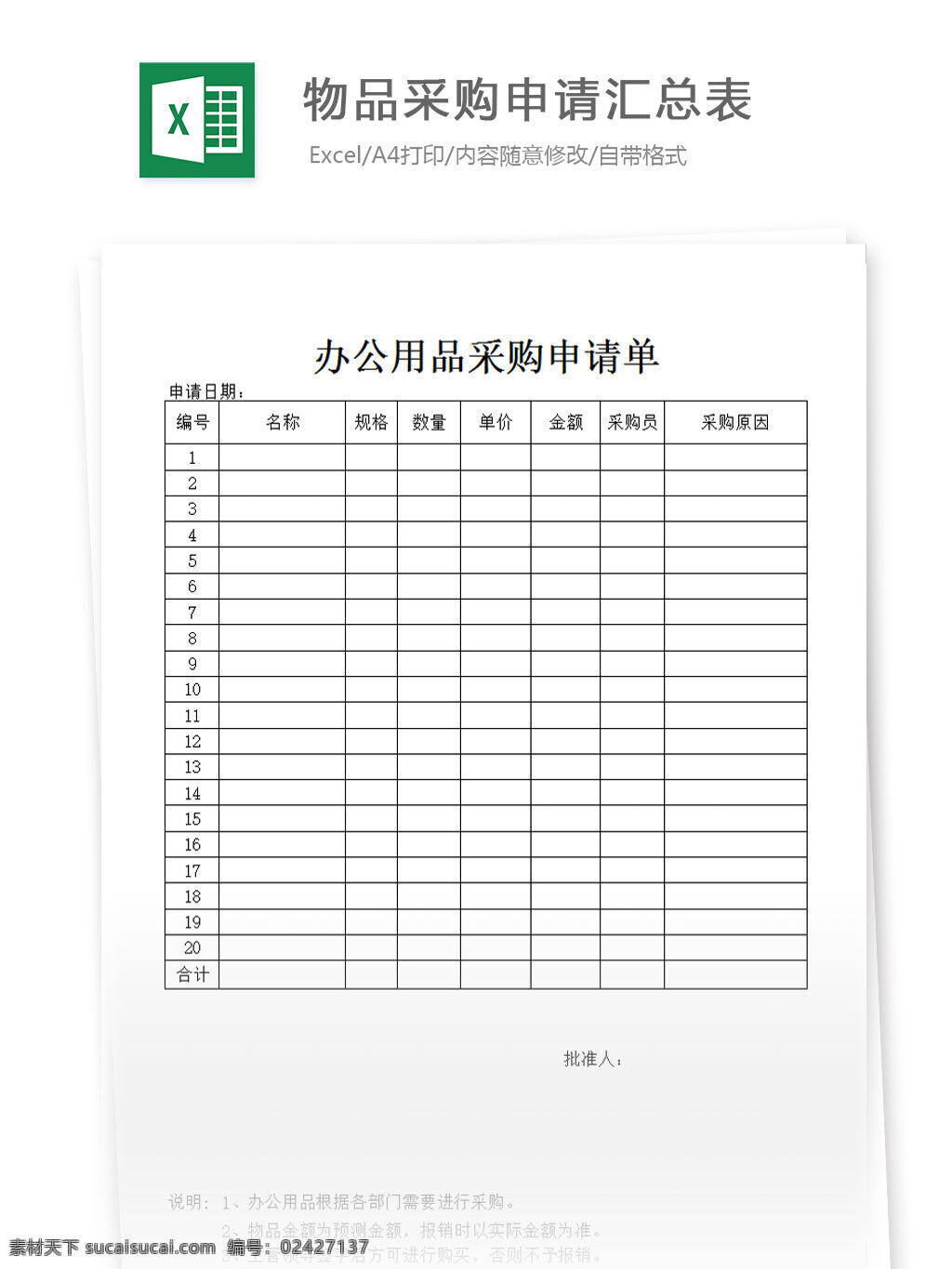 物品 采购 申请 汇总表 excel 表格 表格模板 表格设计 图表