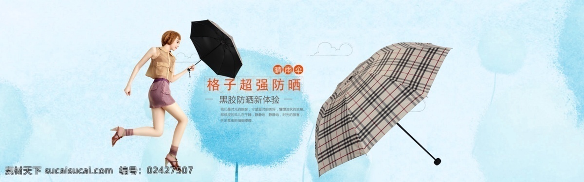 高端 大气 淘宝 雨伞 海报 创意视觉 高端大气 格子 骷髅头雨伞 格子外模