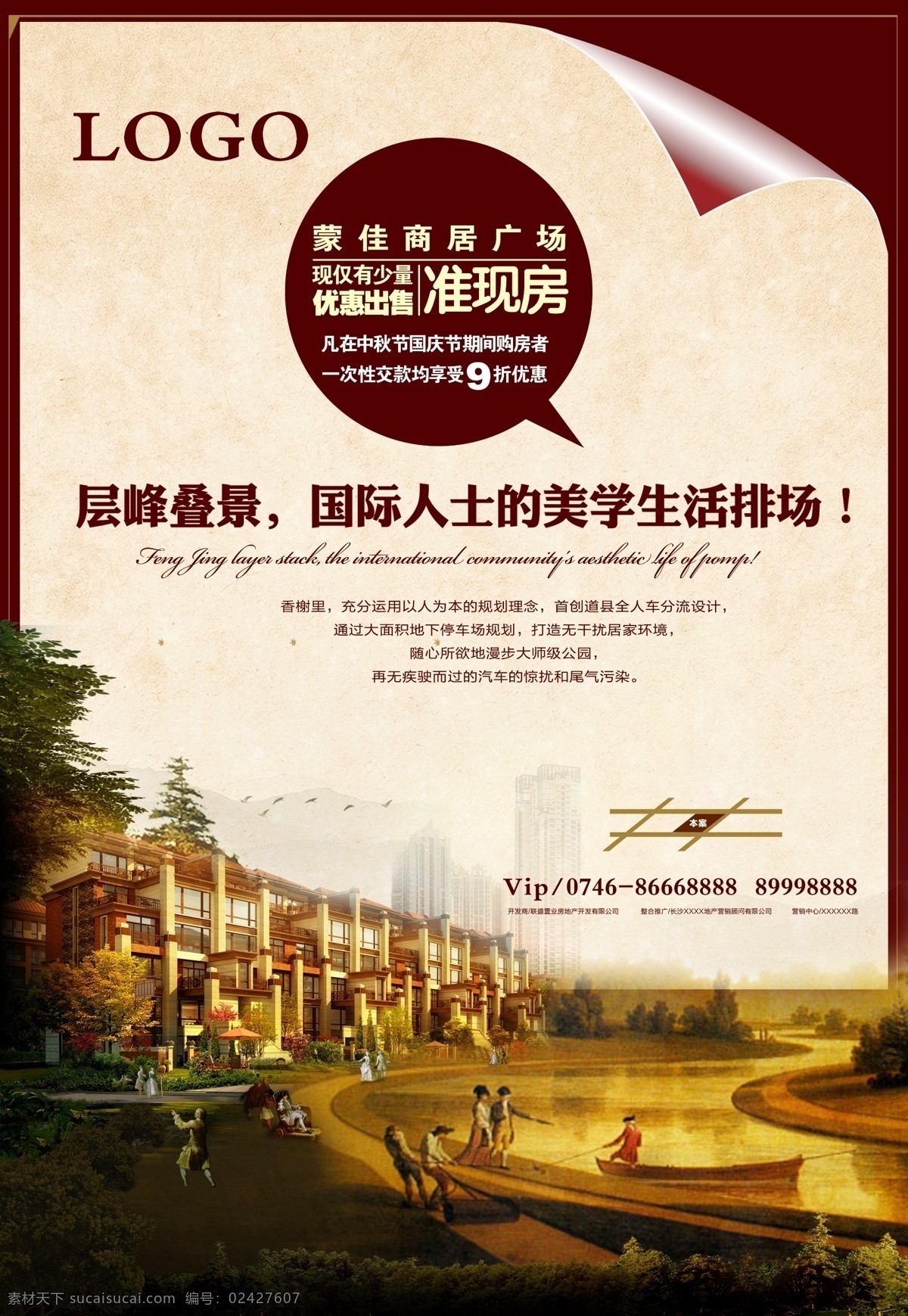 报版 报广 创意报广 创意设计 地产 地产报版 房地产广告 风景图 洋房 地产素材下载 地产模板下载 洋房报版 洋房合成图 树 建筑 人 湖 河水 湖边 景观 广告设计模板 源文件 矢量图 建筑家居