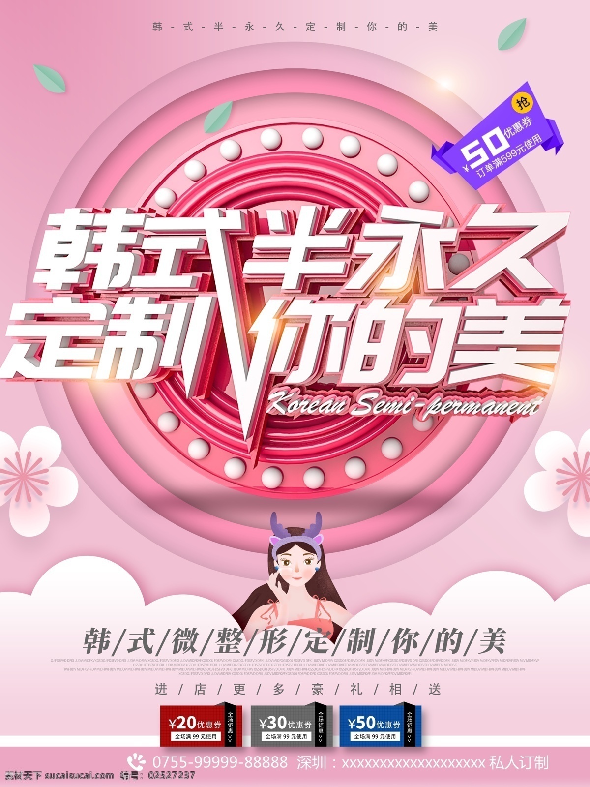 韩式半永久 韩式 半永久 眉眼唇 纹绣海报 纹眉 纹唇 眼线 孕睫术 眉眼唇艺术 化妆 淡妆 简约 定妆 韩妆 韩式微整形 韩国纹绣 半永久海报 半永久展架 半永久纹绣 半永久定妆 时尚海报 创意 水晶唇 韩式美妆 半永久x展架 半永久易拉宝 纹绣 整形美容 整形海报 美容海报 美女 韩国美女
