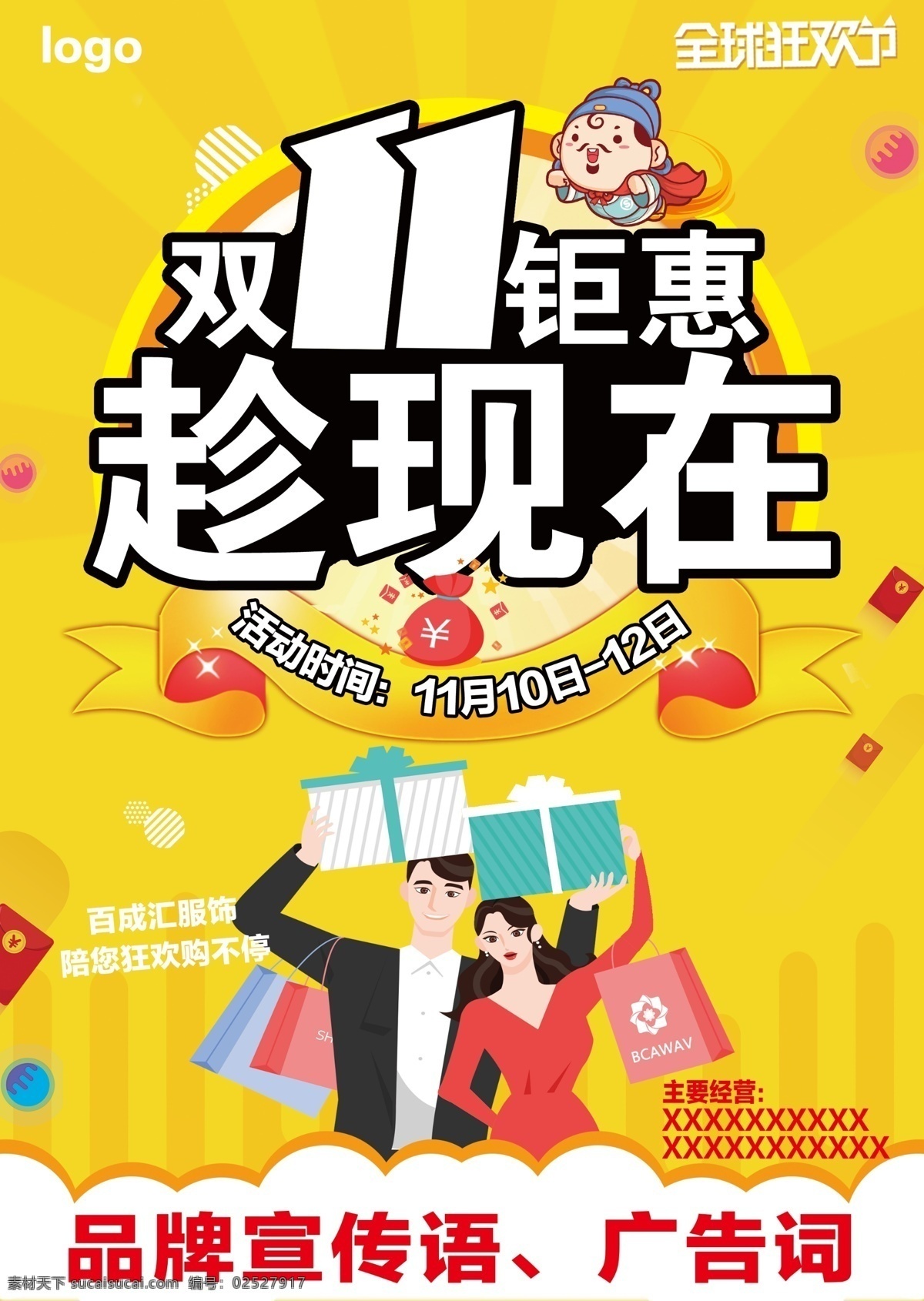 双11促销 淘宝双11 双11海报 双11模板 天猫双11 双11来了 双11宣传 双11广告 双11背景 双11展板 双11活动 双11吊旗 双11dm 双11打折 双11展架 双11单页 网店双11 双11彩页 双11易拉宝 决战双11 开业双11 店庆双11 dm宣传单