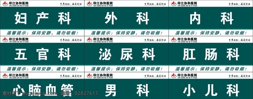 医院科室牌 科室牌 科室门诊 科室 妇产科 医院广告