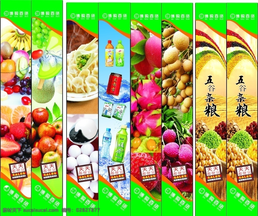 水果五谷柱子 水果背景 五谷杂粮 饮料素材 水果素材 水果柱子设计 主题素材