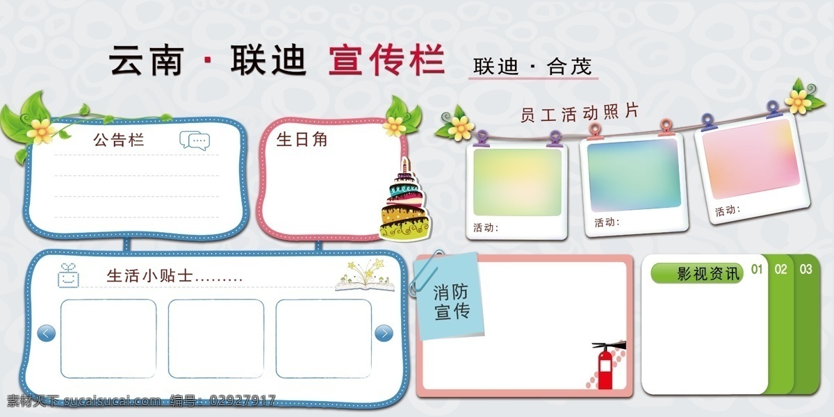 企业 文化展 示 宣传栏 企业文化 展示 员工照片 小贴士 分层