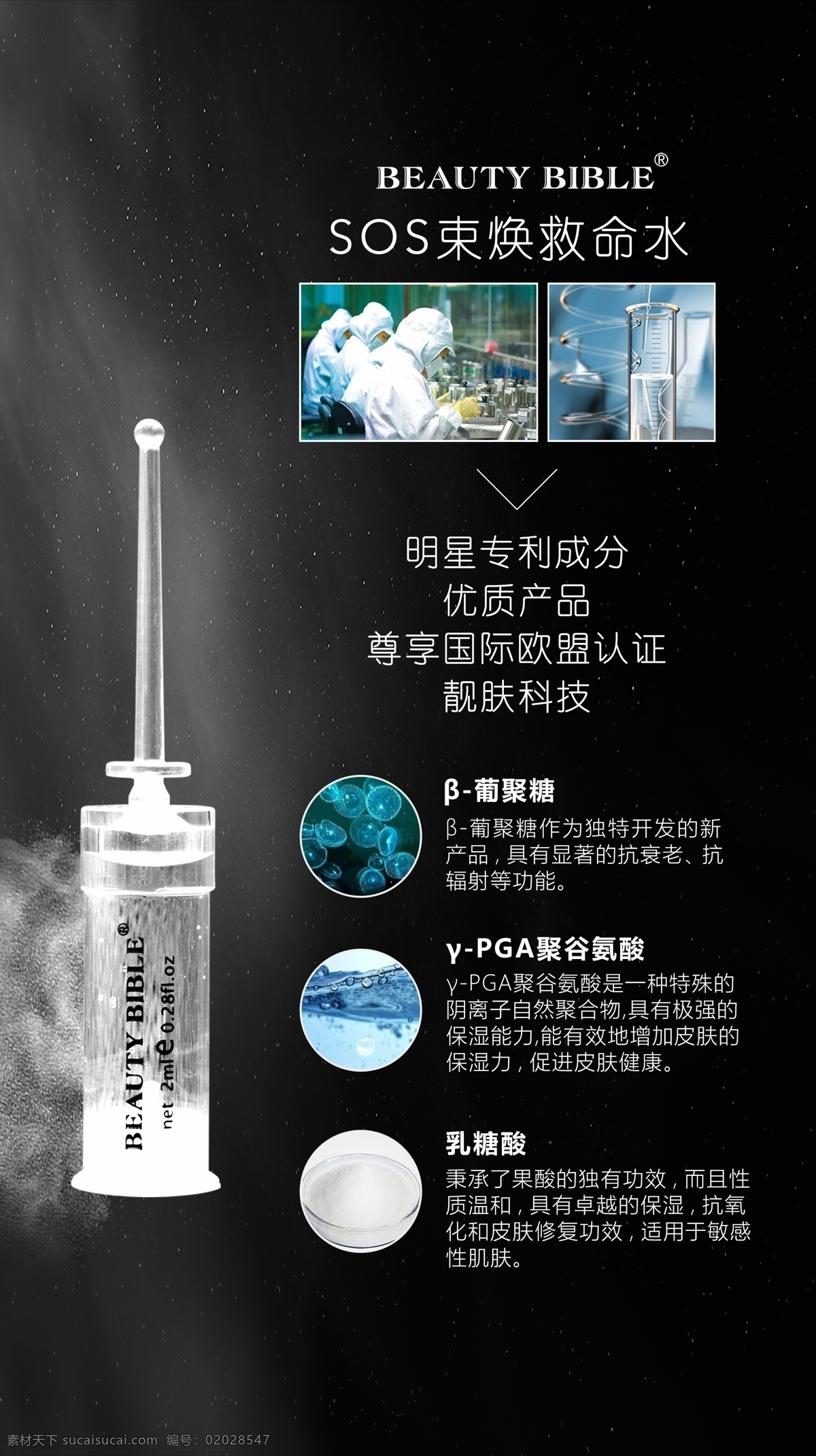 化妆品 成分 解析 图 化妆品海报 微商海报 玻尿酸