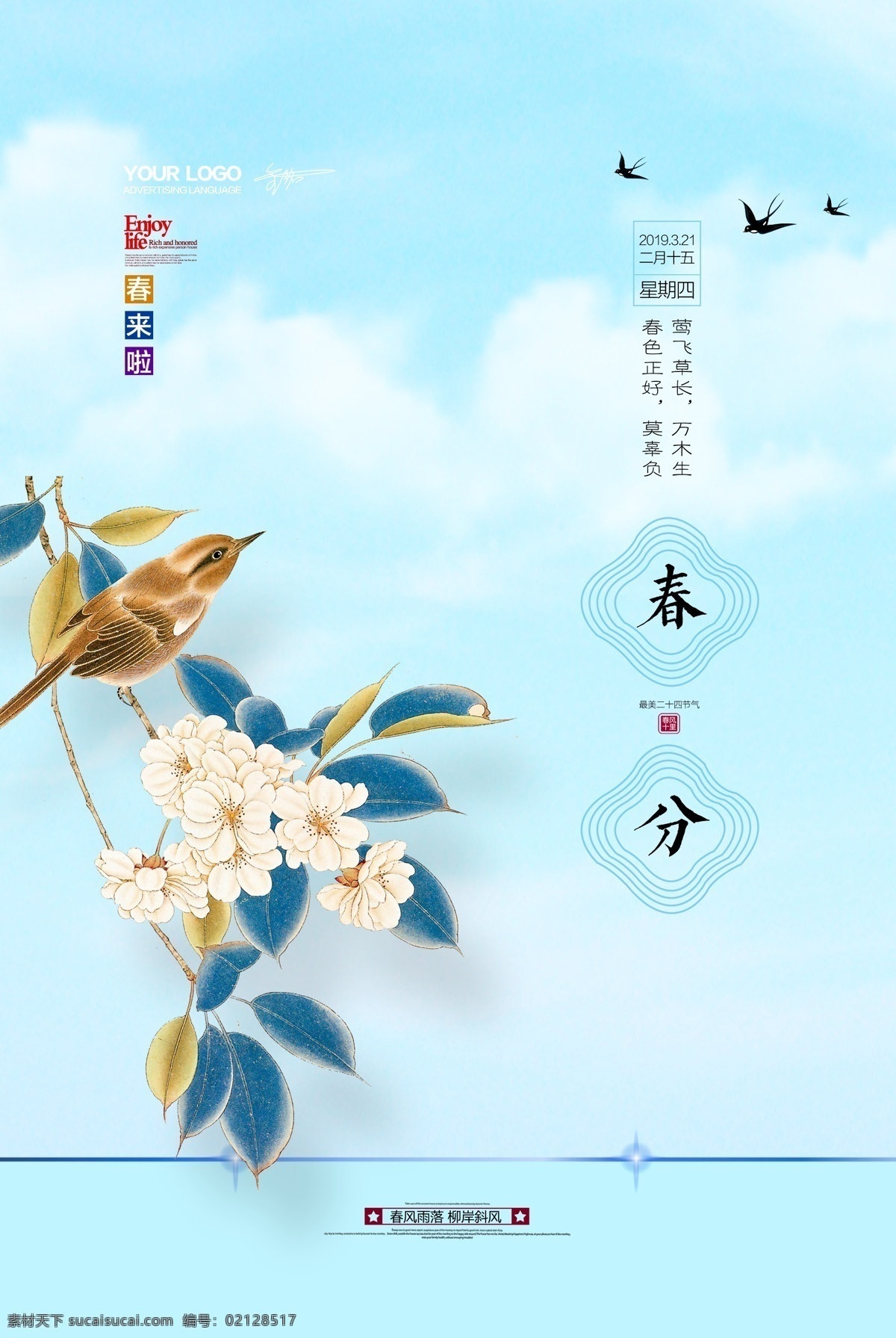 春分节气 24节气海报 节气海报 春来了 春天 春到了 春风