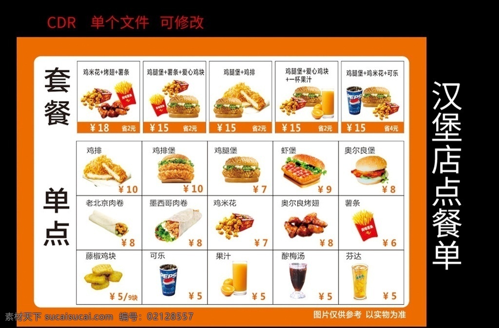 汉堡店点餐卡 快餐点餐 点餐价目 汉堡店价目单 汉堡店价目表 展板模板