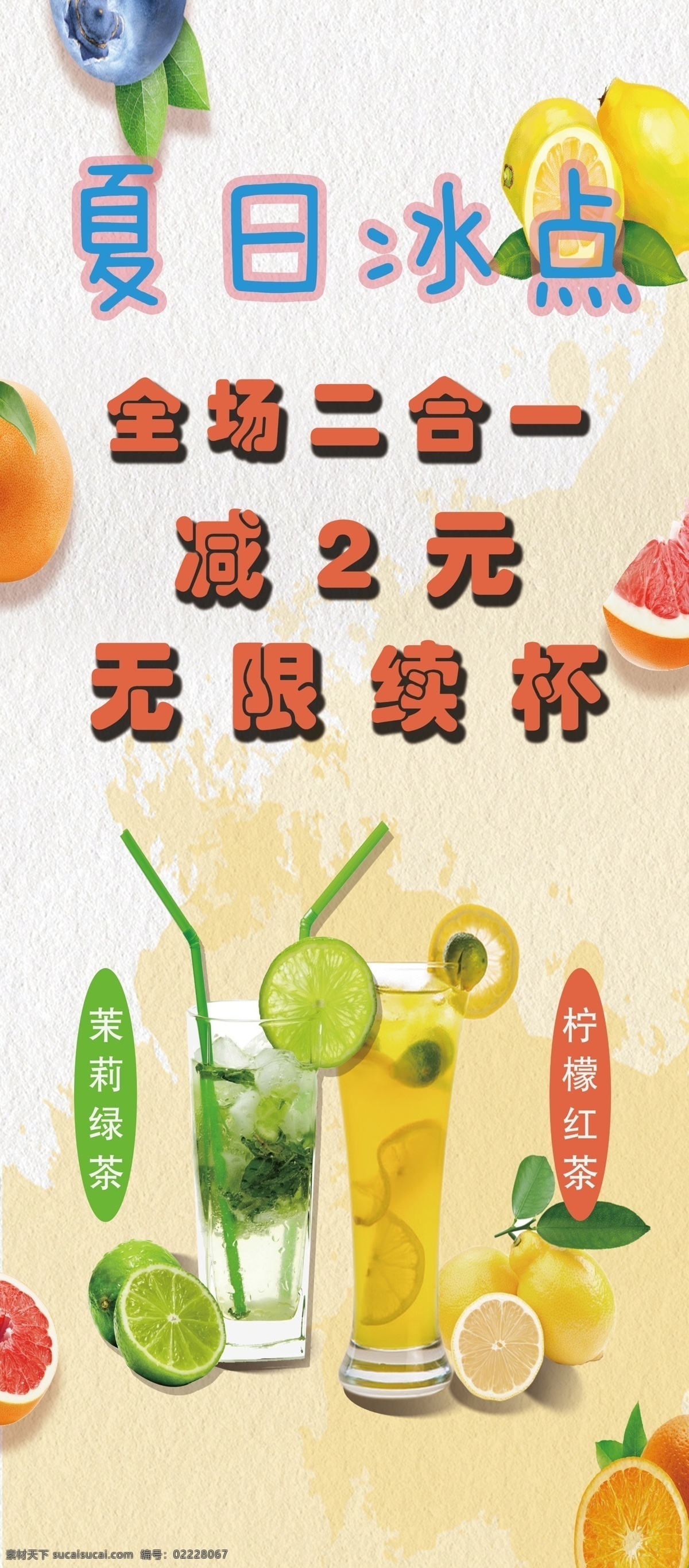 夏日冰点 展架 饮品 金桔柠檬 柠檬红茶 红茶 绿茶 茉莉绿茶 宣传 饮品店 标志图标 企业 logo 标志