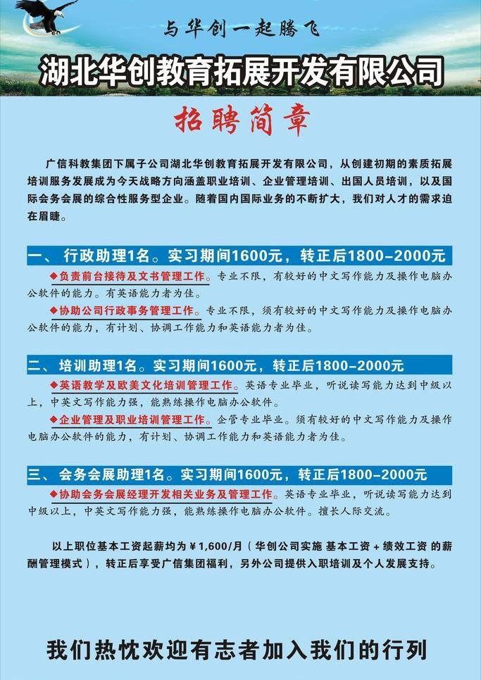 x展架 广告单页 简章 源文件 招聘 招生海报 简章矢量素材 简章模板下载 招生 海报 矢量 模板下载 展板 x展板设计