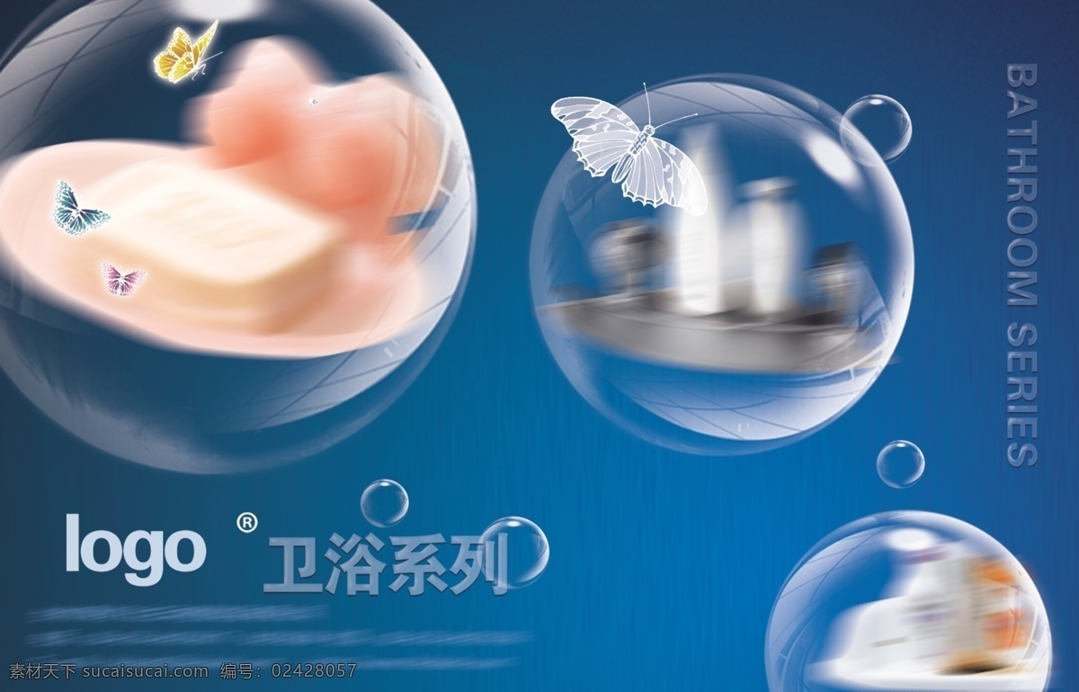 卫浴免费下载 广告设计模板 蝴蝶 化妆品 蓝色 气泡 卫浴 源文件 海报 透明白蝴蝶 透明字 其他海报设计