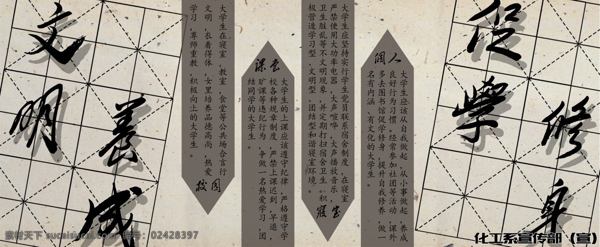 文明养成 促学修身海报 文明 学习 修身 笔墨 汉字 分层
