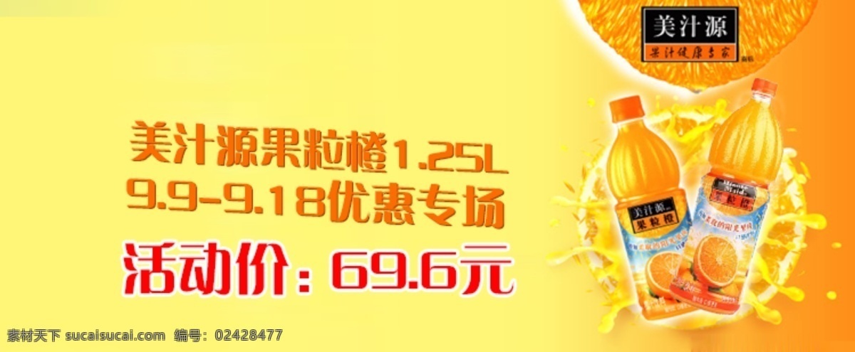 果粒橙 促销 banner 黄色