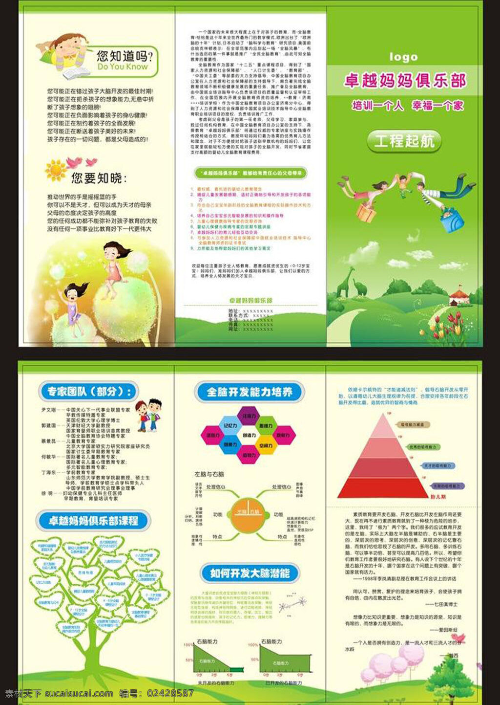 教育宣传折页 教育宣传 折页图片 画册设计