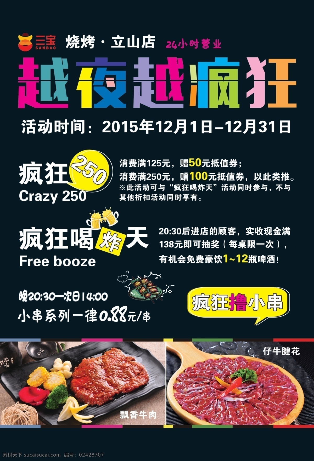 餐饮 dm单 宣传单 小串 烧烤 黑色