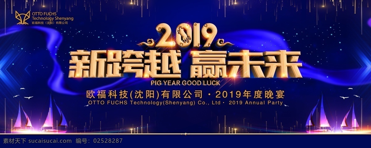 年会背景图片 背景 新跨越赢未来 2019背景 年会背景 晚宴背景 答谢晚宴背景 分层