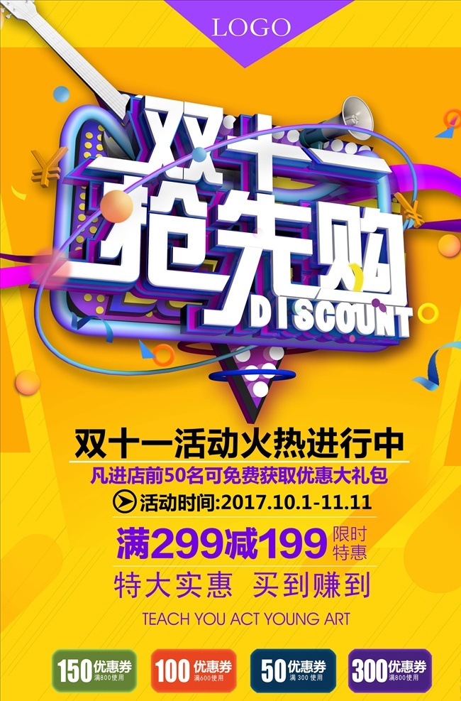 双 海报 双11促销 淘宝双11 双11海报 双11模板 天猫双11 双11来了 双11宣传 双11广告 双11背景 双11展板 双11 双11活动 双11吊旗 双11dm 双11打折 双11展架 双11单页 网店双11 双11彩页 双11易拉宝 决战双11 开业双11 店庆双11 提前狂欢 提前购