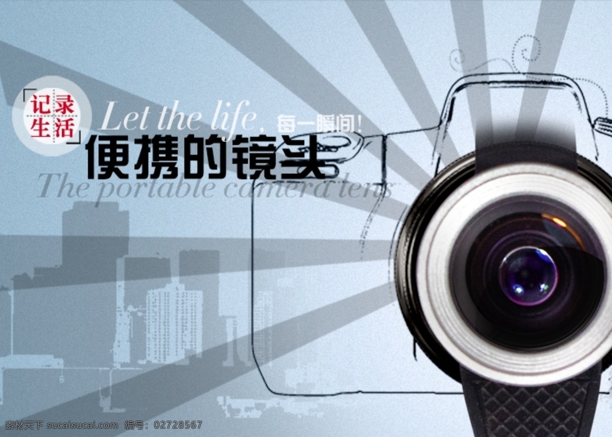 便携 相机 海报 记录 镜头 生活 手机 淘宝 宣传图 原创设计 原创淘宝设计