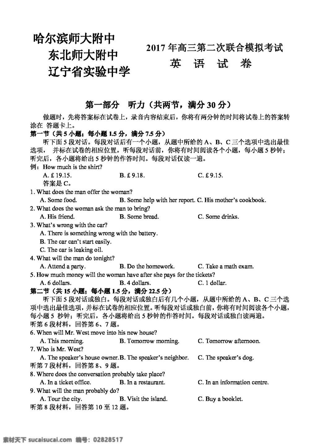 高考 专区 英语 东北 三 省 三校 二 次 联合 模拟 考试 高考专区 人教版 试卷